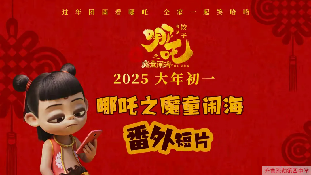 哪吒2 之魔童闹海