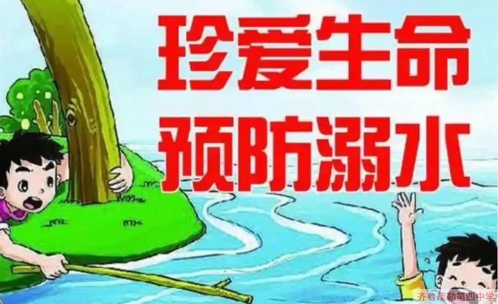 防溺水安全教育片