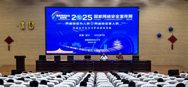 学校开展2025年国家网络安全宣传周“校园日”活动