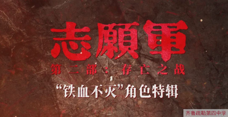 志愿军:存亡之战